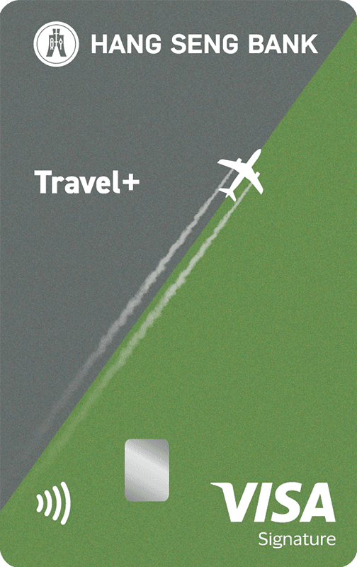 恒生Travel+ Visa Signature卡